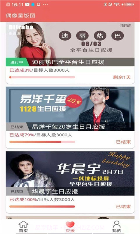 偶像星饭团截图2