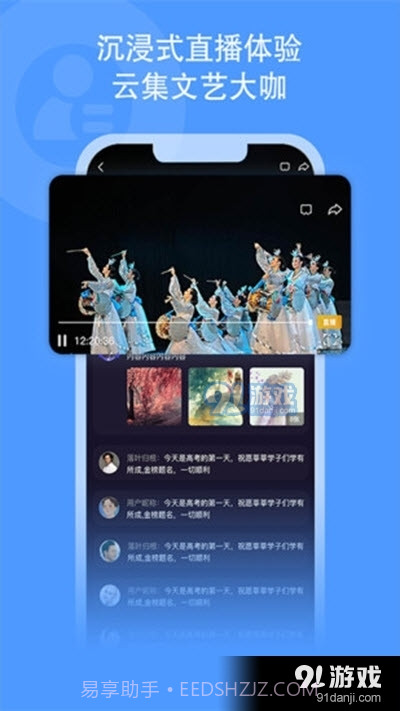 央视文艺客户端截图2