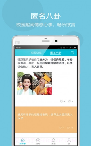 Campus app截图5