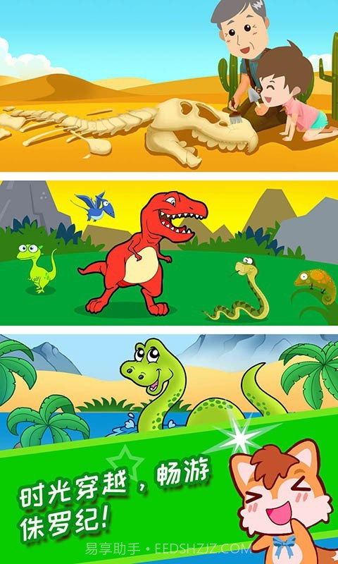 恐龙十万个为什么截图2 恐龙十万个为什么截图2