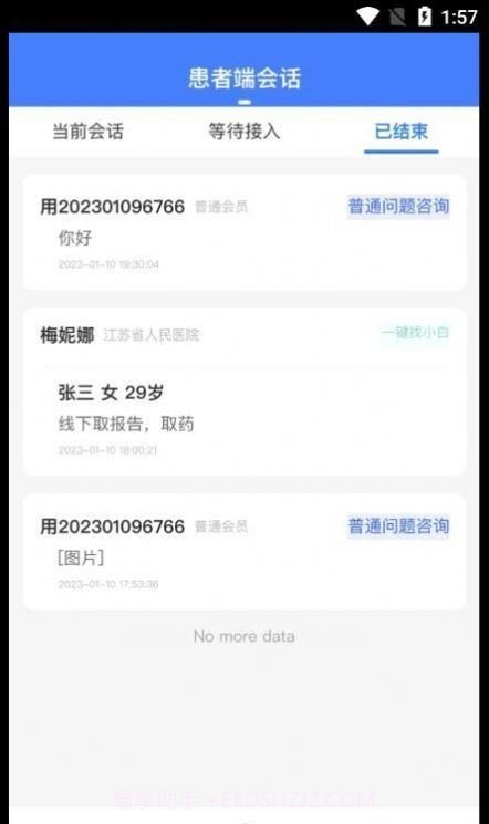 之愈小白医助截图3 之愈小白医助截图3