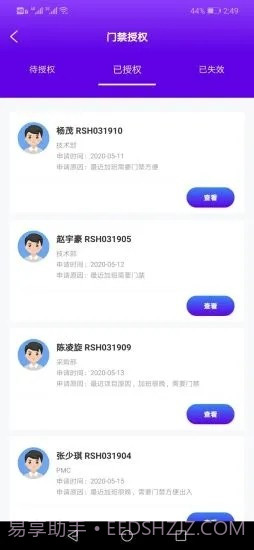 晖脉云办公截图2