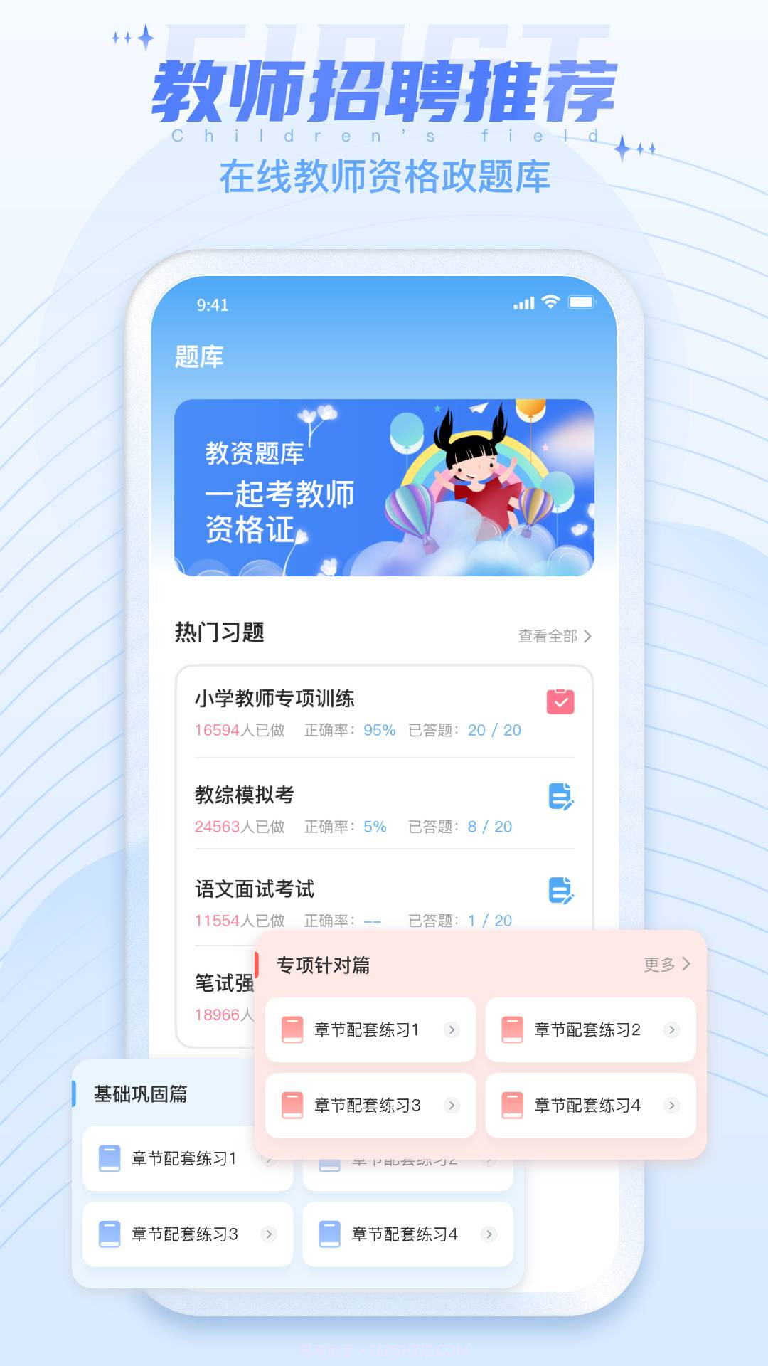 幼教云平台免费截图1
