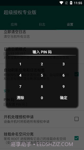 SuperSU卡刷包(supersu卡刷包安装教程)V2.86 安卓正式版截图3