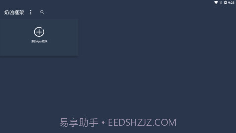 奶凶框架5.0截图1