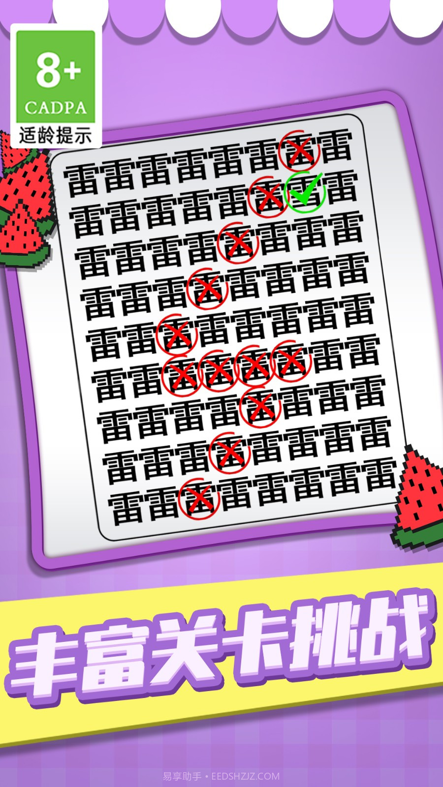 拼眼力找图截图2