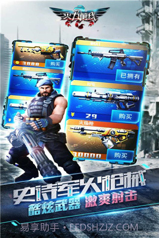 火力前线最新版截图3