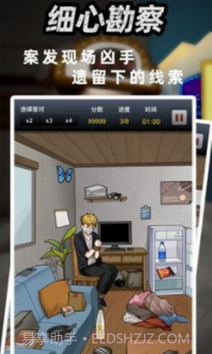 富豪侦探截图1 富豪侦探截图1