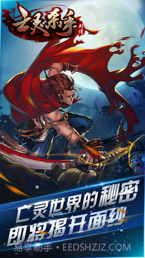 亡灵杀手：夏侯惇外传截图2