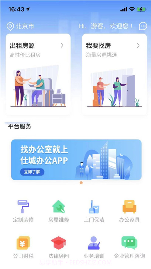 仕城办公截图1