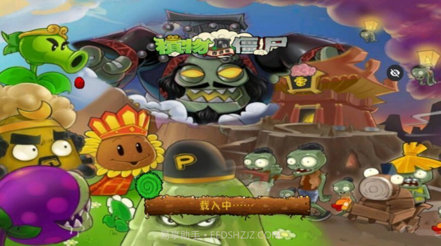 PvZ西游随机版免费版截图3