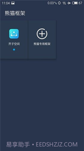 熊猫框架gg修改器截图2 熊猫框架gg修改器截图2