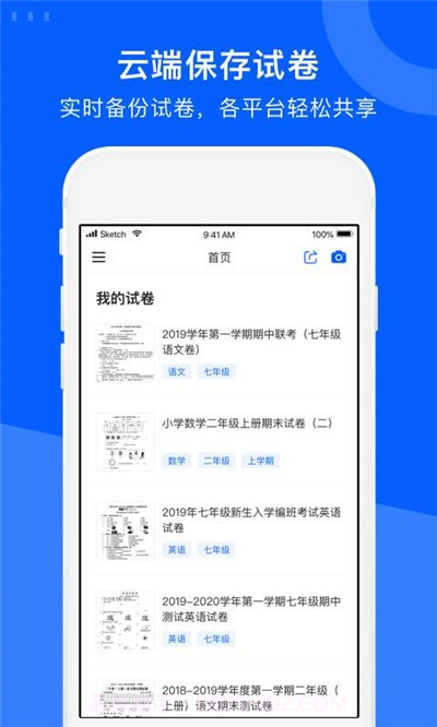 爱作业试卷宝手机版截图4