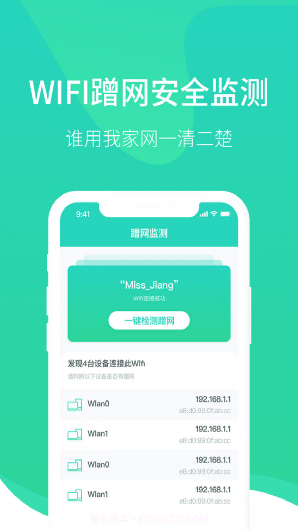 wifi医生截图3