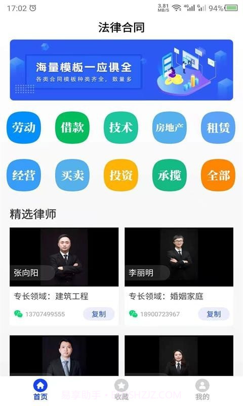 科想合同模板截图1