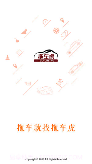 拖车虎司机端截图3