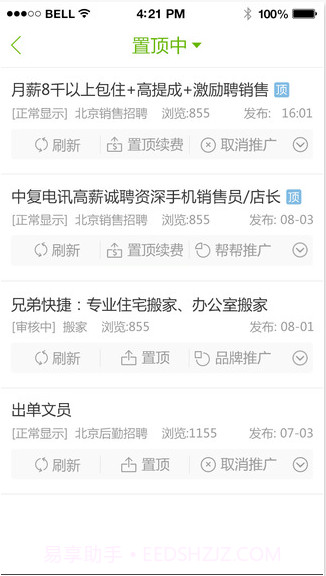 赶集叮咚截图5 赶集叮咚截图5