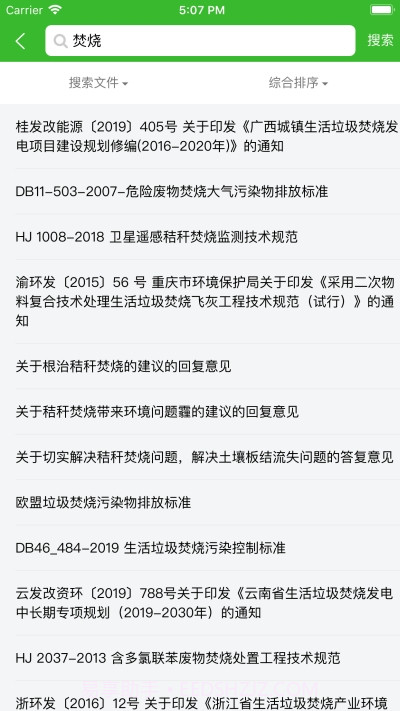 环保小智截图1 环保小智截图1