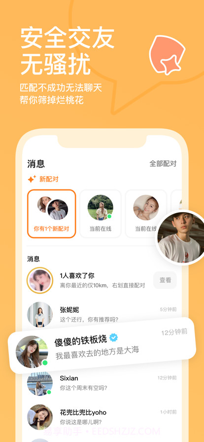 探探手机版5.4.8.1截图1