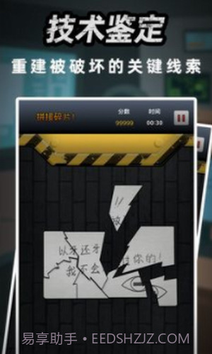 富豪侦探截图3 富豪侦探截图3