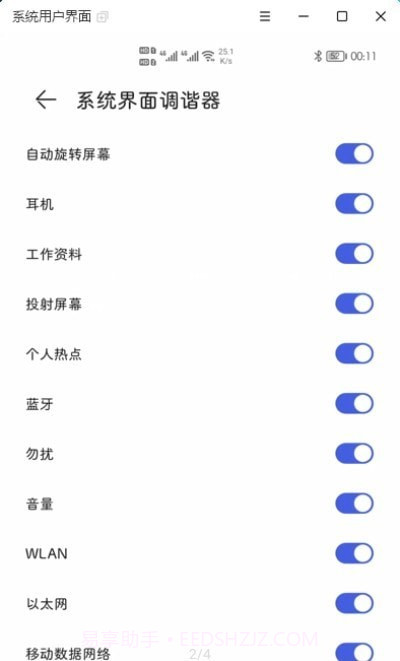 状态栏图标隐藏截图2