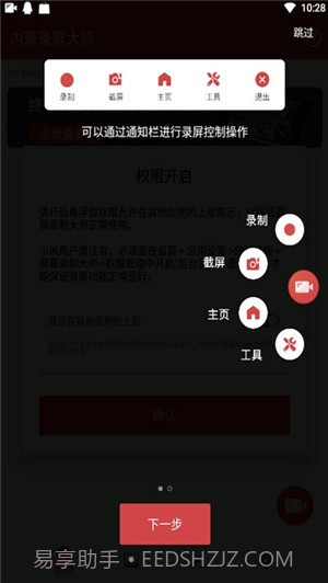 内录录屏大师截图2