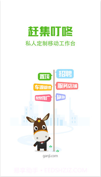 赶集叮咚截图1 赶集叮咚截图1