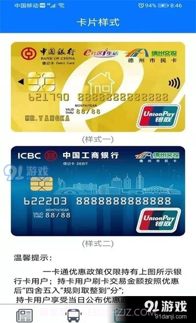 德州交投一卡通截图3