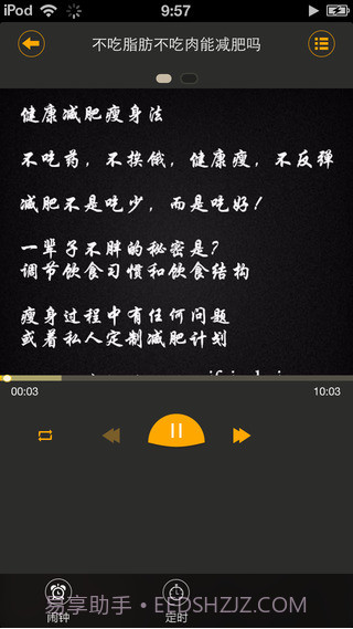 减肥计划截图3 减肥计划截图3