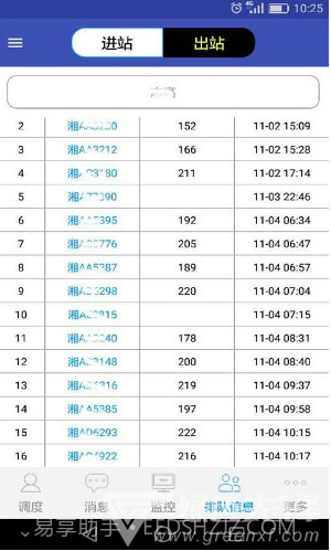 宏地砼行(宏地砼行混凝土车)V4.3.3 安卓免费版截图2