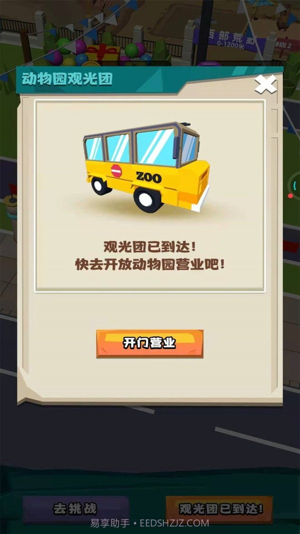 动物训兽大师截图3