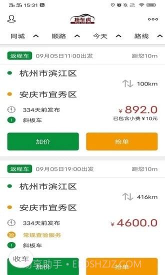 拖车虎司机端截图1