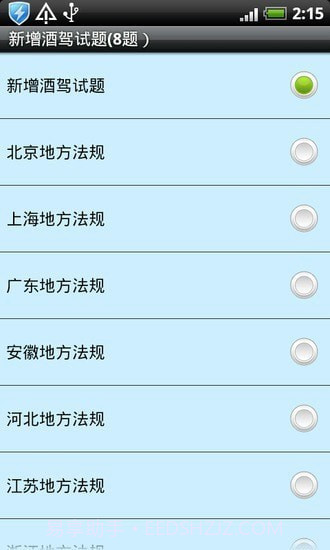 驾驶员理论考试截图5