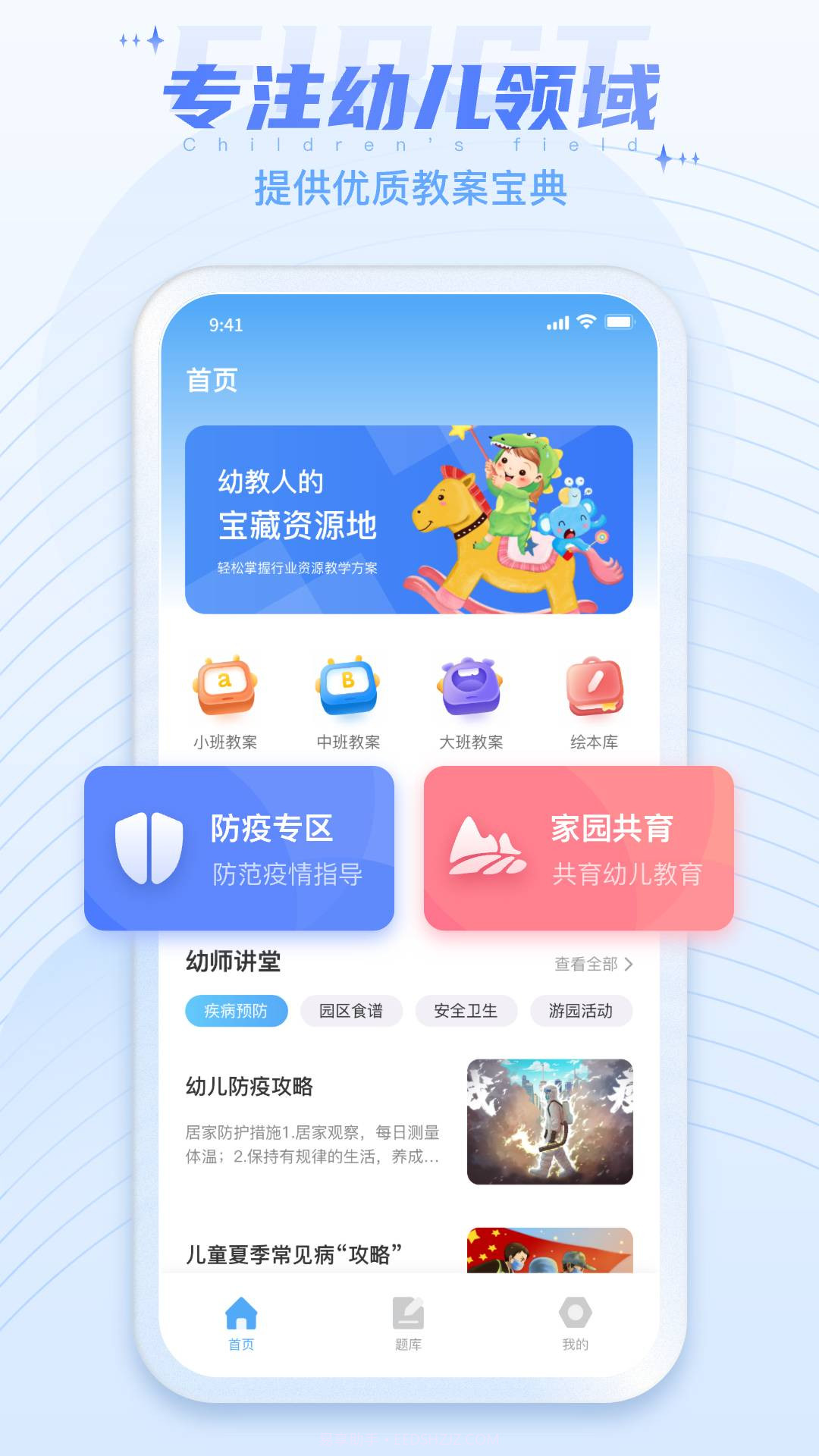 幼教云平台免费截图2