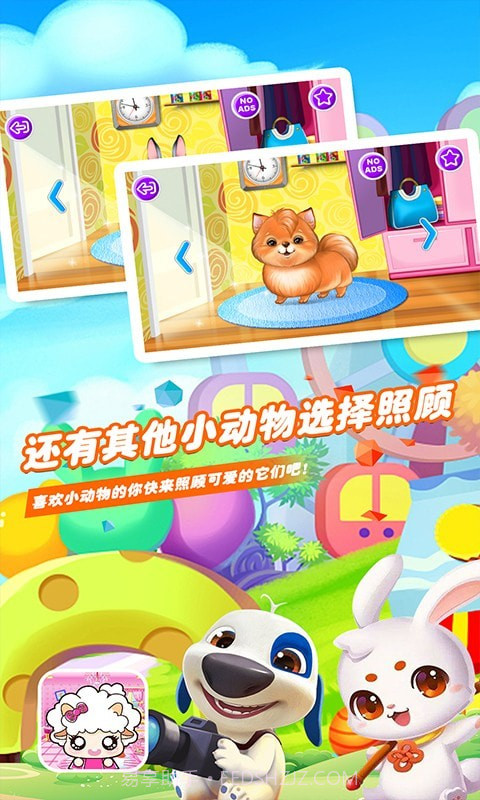 爱装扮的小羊多莉截图5