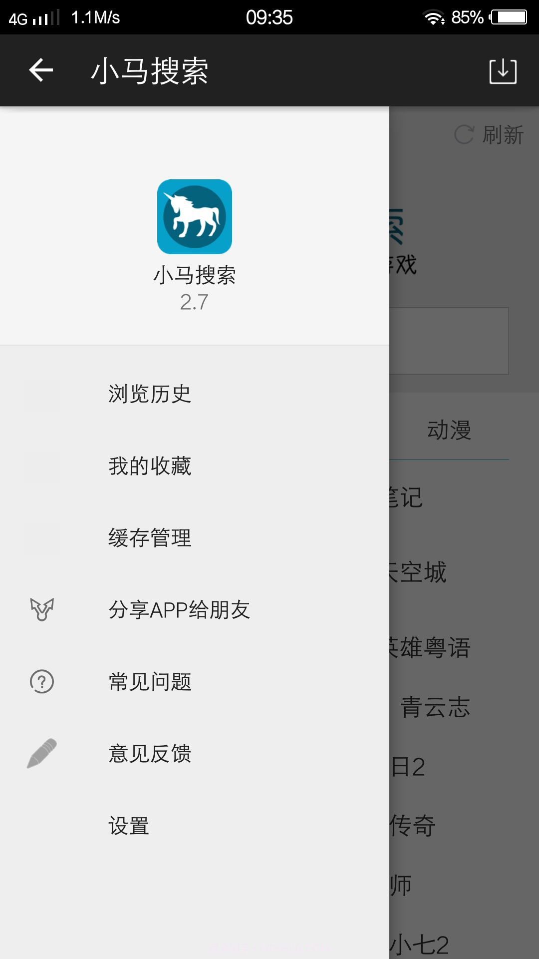 小马搜索截图3 小马搜索截图3