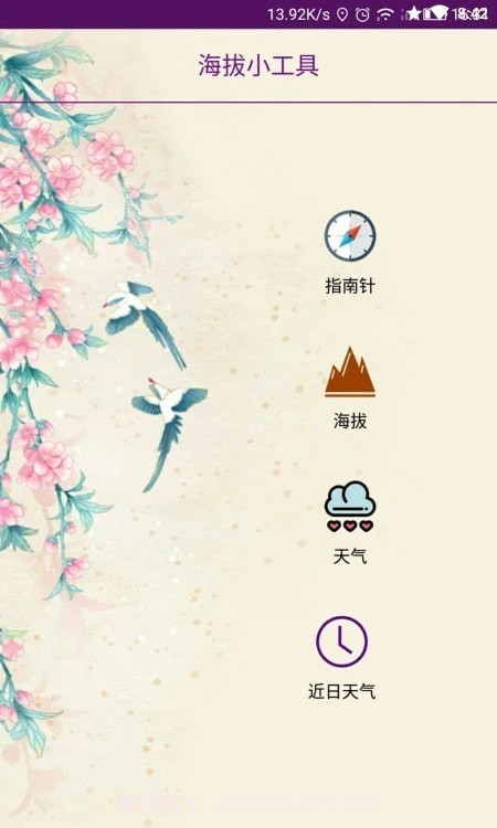 嘉利海拔仪截图1