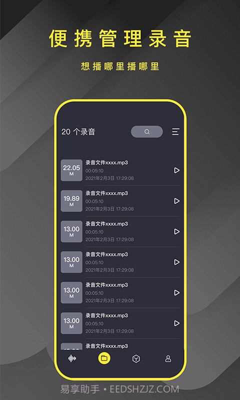 转文字录音笔截图3