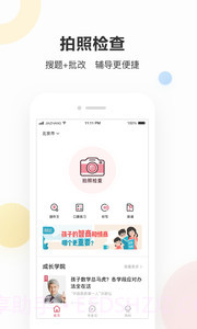 作业帮家长版旧版截图2