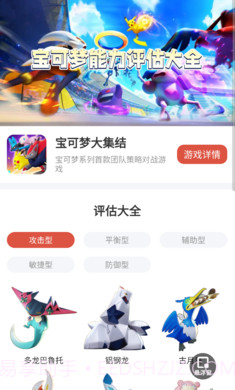 虫虫助手宝可梦评估大全截图3