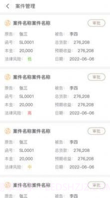 十立法律截图4 十立法律截图4