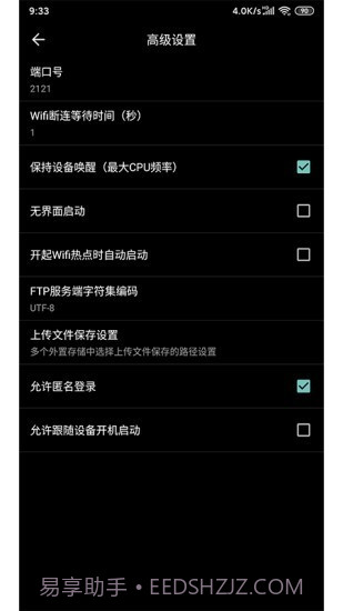 实简FTP(ftp服务器)V1.2.02 安卓手机版截图2