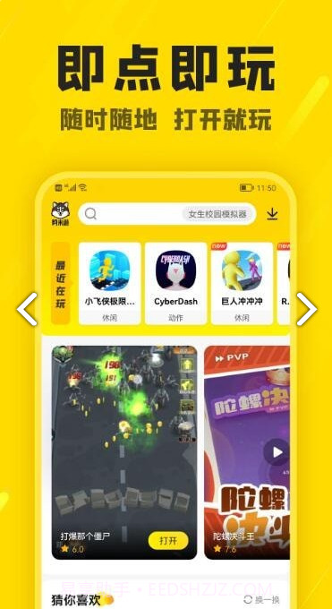 阿米游免费截图3