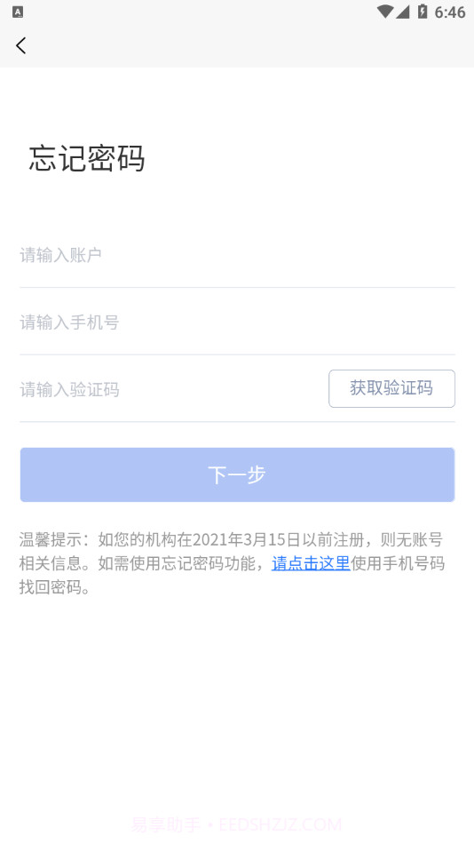 陕西健康码管理截图3