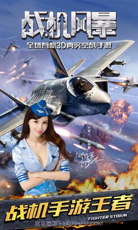 战机风暴截图1