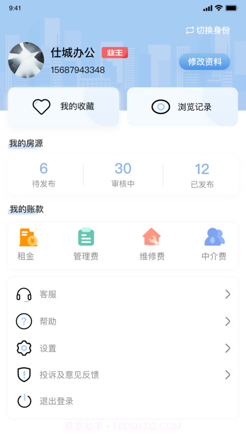 仕城办公截图3