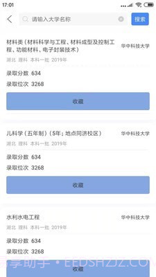 简单高考志愿截图3 简单高考志愿截图3