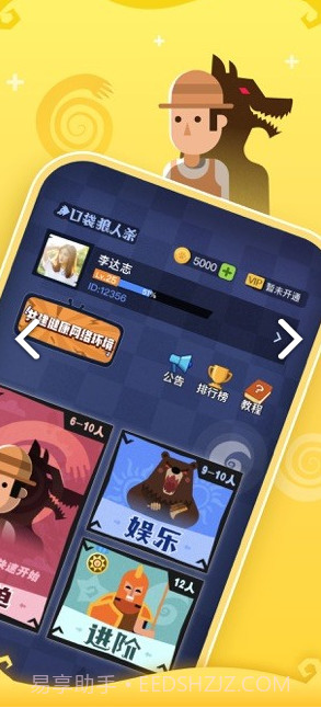 口袋狼人杀(口袋狼人杀第三方金币)V2.7.6.3 安卓免费版截图4