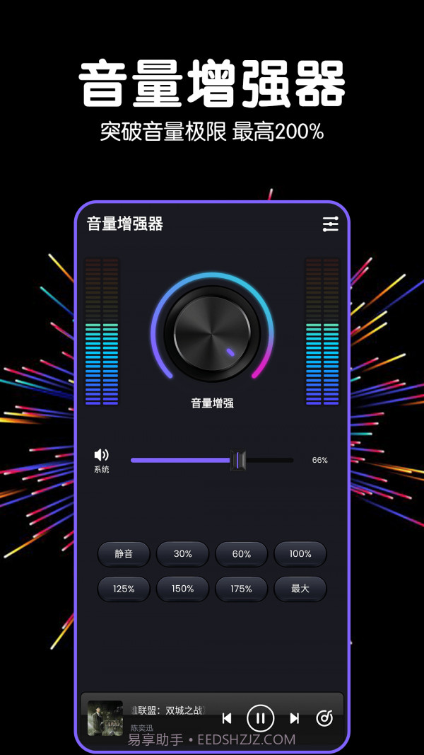 多多音量增强器截图1