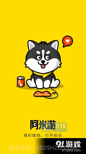 阿米游老版本截图1